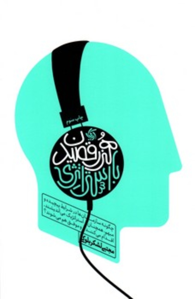 تصویر  هنر رقصیدن با استراتژی - مدیریت استراتژیک پیشرفته چگونه سازمان های موفق در شرایط مبهم (رقعی-شمیز)
